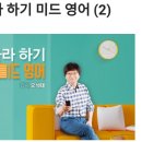 15초 따라 하기 미드 영어 (1) 이미지