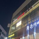 신원동 양꼬치 맛집 징 ~ 징 ~ 징기스칸양꼬치 다녀온 후기