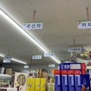 나들할인마트 이미지