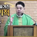 한 기도문 안에 숨겨진 놀라운 기적, 한 달에 한 번, 마음으로 모아 바치세요! 이미지