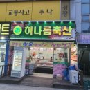 하나름축산 이미지
