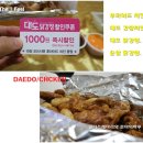 인천 닭강정 "대도 닭강정 " 맛 집에서 일단 한번 드셔보세요