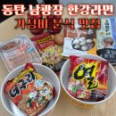 에스엔에스무인분식동탄 - 화성시 동탄반석로 212 | 동탄분식 맛집 한강라면 남광장점 김치 무료인 가성비 무인매장 떡볶이 김밥 국밥 핫도그 볶음밥...