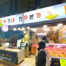 박가네한우본가
