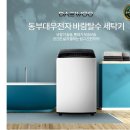 [리퍼브] 대우 6Kg 일반세탁기 DWF-06EBWP - 세탁기 추천 이미지