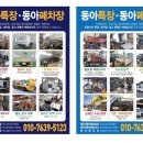 동아특장 이미지