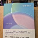 조해진, &lt;빛과 멜로디&gt; 후기