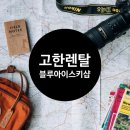 블루아이스키샵 네이버블로그