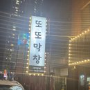 함지성 | 구미 원평동 맛집 소주 맥주 2000원 내돈내산 막창집 후기