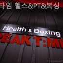 복싱타임 이미지