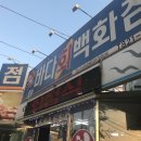 바다회백화점 이미지