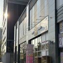 어서오시게전주점