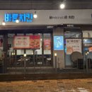 바른치킨 세종고운점