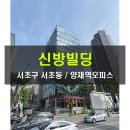 신방빌딩 이미지