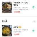 꾸지뽕민물매운탕&장단콩마을 이미지