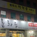 경기도 수원시 영통구 매여울로40번길 | 수원맛집) 수원 동네찐맛집 🫶 바싹촉촉 탕수육 조와