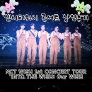 에스엠유도짐 | 엔시티위시 첫 단콘 스포 당할분만 컴온. 롯데시네마 라이브뷰잉 수퍼플렉스 후기 긴글주의