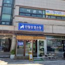 진상미로 | 이천 설성면 맛집 이천 염소탕 도가니탕 실크밸리cc 맛집, 반월성염소탕