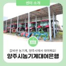 양주시농기계대여은행 이미지