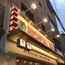 진미 중화요리 | [서울/홍대] 홍대맛집 진미 황먼지 홍대본점 내돈내산 솔직후기