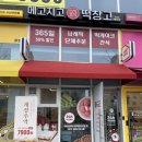 예천떡방앗간 | [서산예천점] 메고지고 떡창고 : 카이막 찹쌀떡 후기