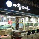 아침바다 2호점