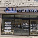포인트워시셀프빨래방 이미지