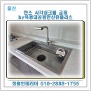 씨유 진주인사플러스점 | 울산 사각싱크볼 교체 by옥동대공원한신휴플러스