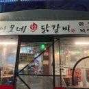 수유동 진미숯불닭갈비 이미지