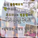 신정고등학교 정문 앞 | [울산 플룻 교습소 추천] - 플룻을 배운다면 여기로, &lt;조은플루트&gt; / 현재 수강중 / 광고 아닌 찐 리뷰!!