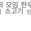 수정한우식육식당 이미지