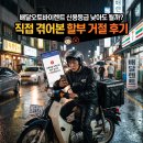 배달오토바이렌트 신용등급 낮아도 될까? 직접 겪어본 할부 거절 후기