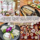 정**-18 | 안동 예미정 본채 정 코스 후기 | 18명 팔순잔치 한정식 가족모임 추천