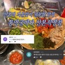 군포-산본-2001 | [산본 맛집]산본 굴보쌈 맛집 추천 통영굴바다 직영점 내돈내산 후기