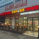 이마트24 평택청북점 | 평택감자탕 맛집 24시 노걸대 감자탕&amp;순대국&amp;가마삼겹 청북점