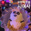 시장을여는사람들 둔산점 | [솔직후기] 모란역 핫플! &#39;시장을 여는 사람들 모란점&#39; 후기 🍲🎉