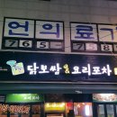 닭터네 | 경기광주 닭보쌈 닭터네 괜찮네요