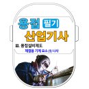 ∗ 체결용 기계 요소 (1) 나사 이미지