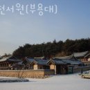 화천서원 화장실 | 안동숙소 화천서원(부용대) 아이와 안동여행 가족여행