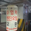 스피드메이트 이마트과천점 이미지