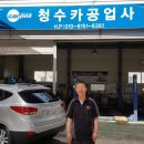 청수공업사 이미지