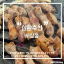 삼환1빌딩 | [부산/사상] 사상 고기집 추천 :: 가성비와 퀄리티 모두 잡은 삼겹살 &amp; 소고기 맛집 &lt;삼환축산&gt;