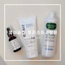 대전 토리소아과 첫 방문기 &amp; 피부진료 후기 / 일단 영아습진 / 처방 로션, 제로이드크림, 오일