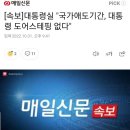 [속보]대통령실 "국가애도기간, 대통령 도어스테핑 없다" 이미지