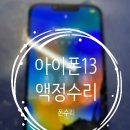 나주아이폰수리폰수리 이미지