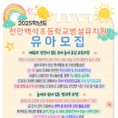 백석초등학교 병설유치원 이미지