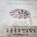 주공 정육 솥뚜껑 삼겹살