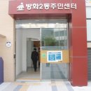 방화2동주민센터 이미지