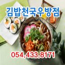 김밥천국우방점 이미지