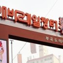 부곡도깨비시장 이미지